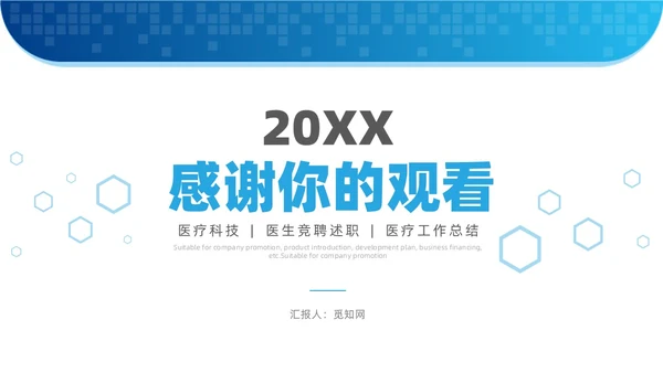 蓝色医疗简约工作总结汇报PPT模板