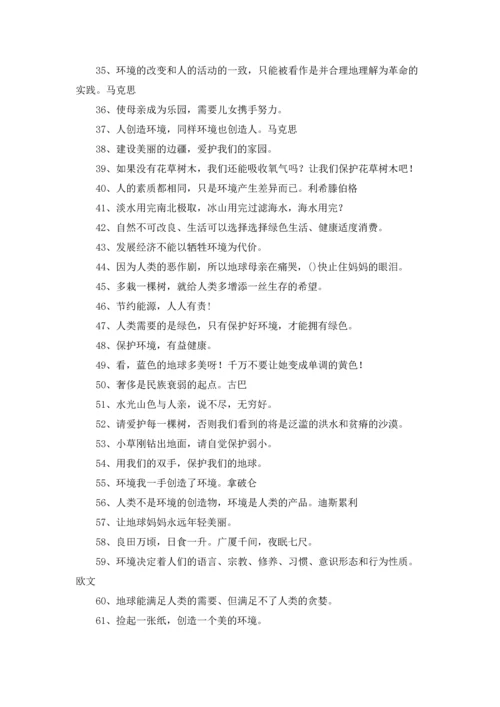 关于环保的名言15篇.docx