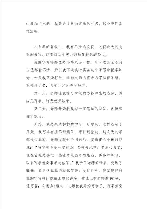 初二作文周记暑假的收获3000字