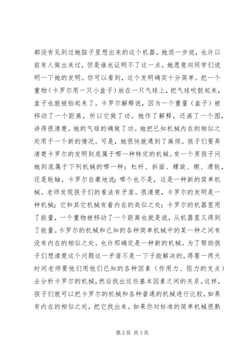 发现外表的和内在的相似之处 (4).docx