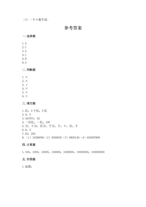 人教版四年级上册数学第一单元《大数的认识》测试卷附精品答案.docx