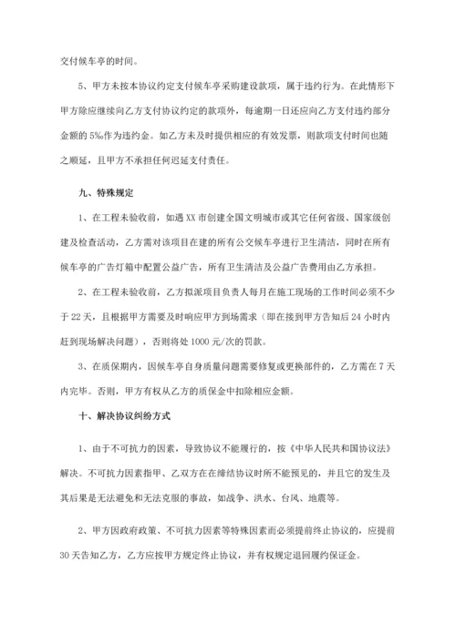 公交候车亭采购及安装项目合同.docx