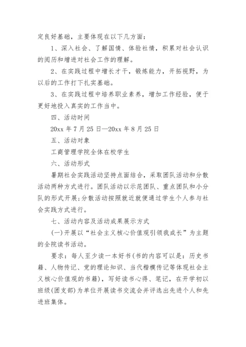 大学生暑假社会实践计划.docx