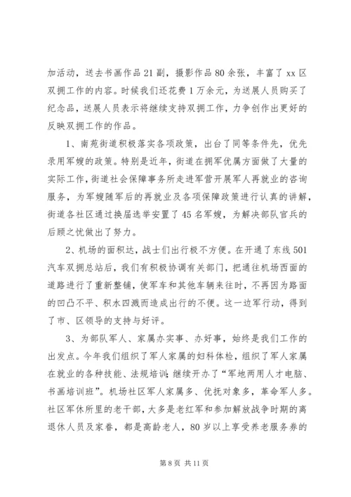 双拥迎检工作汇报.docx