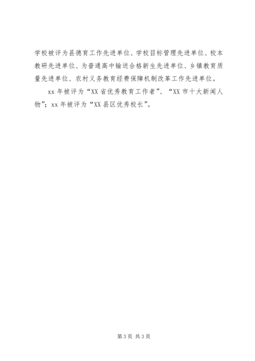 优秀教师典型事迹材料 (3).docx