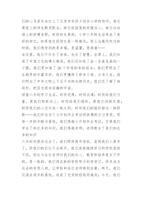 六年级毕业典礼班主任发言稿简短精选.docx