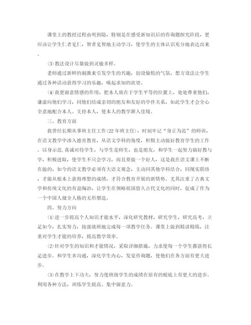 精编之年度工作参考总结年度高中教学工作参考总结1000字范文.docx