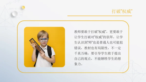 浅析数学教育中学生想象力培养教师通用PPT模板