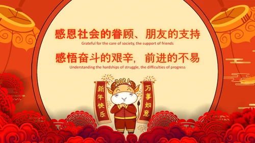 2021红色中国风公司拜年PPT贺卡模板下载