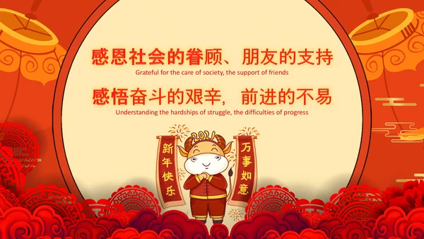 2021红色中国风公司拜年PPT贺卡模板下载