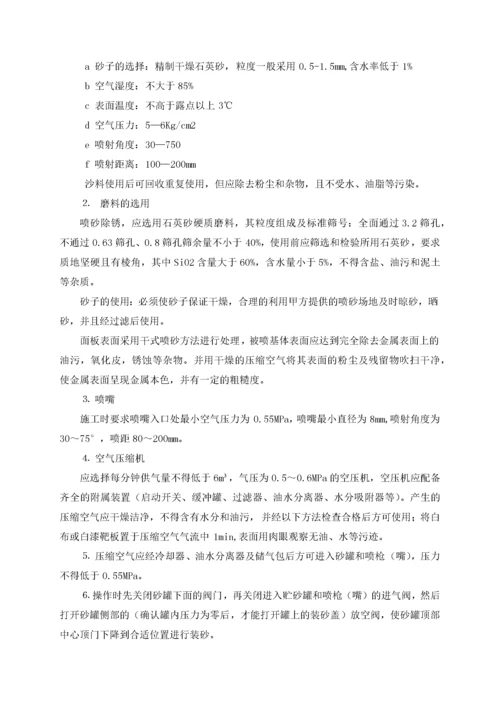某水利枢纽金结设备防腐工程技术方案.docx