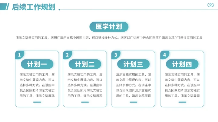 青绿色医学医疗工作汇报PPT模板