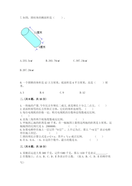 最新人教版小升初数学模拟试卷及参考答案（实用）.docx