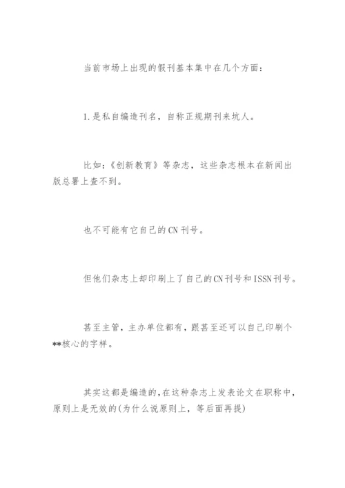 评职称期刊论文发表.docx