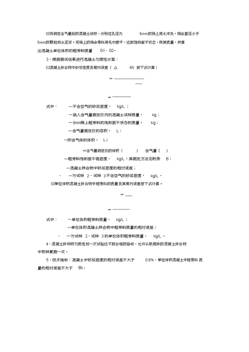 混凝土匀质性试验作业指导书