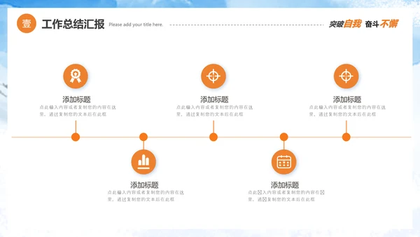 勇往直前迎难而上工作计划PPT模板