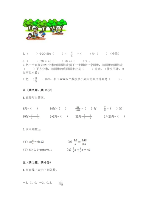 西师大版六年级数学下学期期末测试题带答案（研优卷）.docx