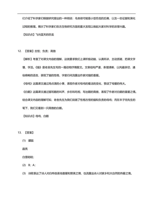 郑州市中原区四年级下期中语文试卷word模板