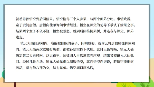 《西游记》精读和跳读通用PPT模板