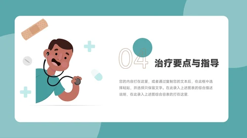 蓝色卡通形象疾病护理查房PPT模板