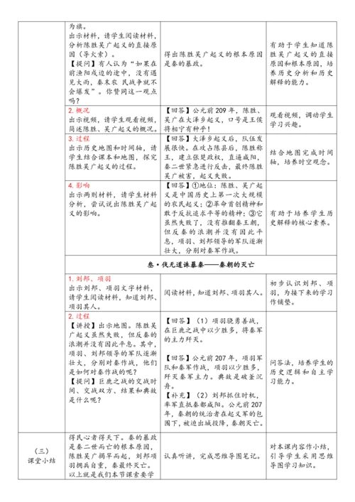 第10课  秦末农民大起义（教案）【课堂无忧】新课标同步核心素养课堂