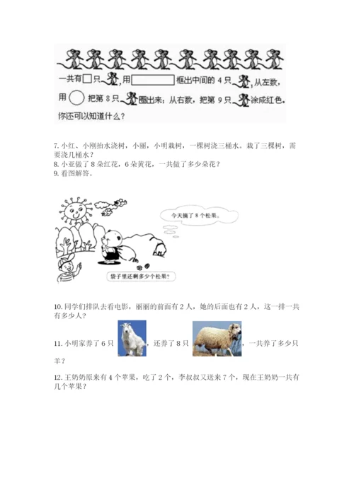 一年级上册数学解决问题50道附参考答案【培优a卷】.docx