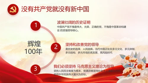 大气党风廉政建设述职报告动态PPT
