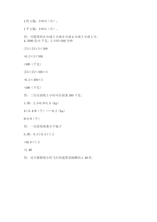 小学五年级上册数学期末考试试卷（真题汇编）.docx