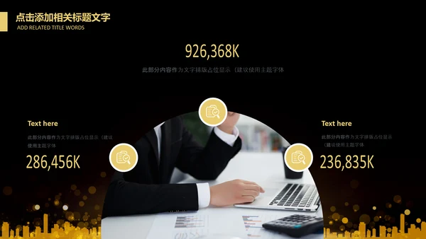 投资金融理财银行金色股票PPT模板