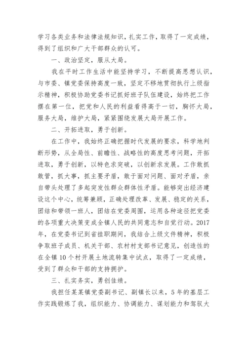 政治表现及具体事例范文.docx