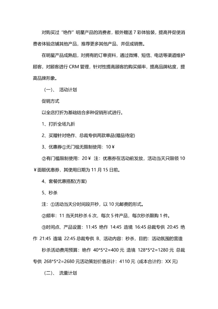 双十一电商活动策划推广方案