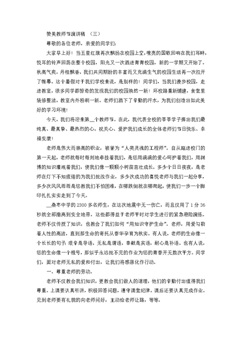 教师节演讲稿学生发言稿2022