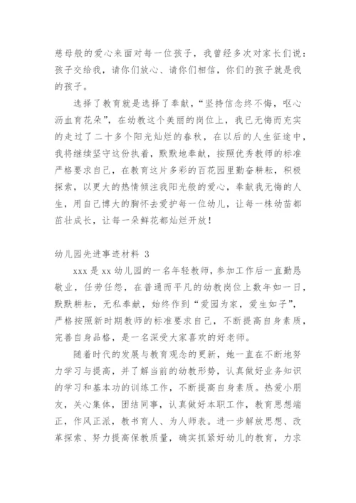 幼儿园先进事迹材料.docx