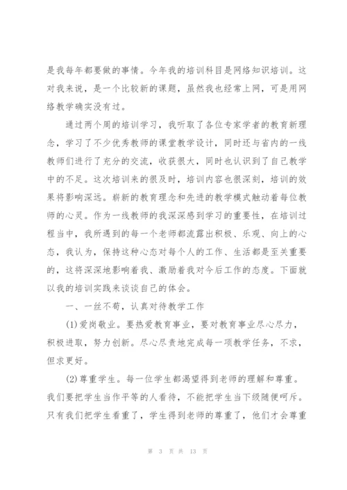 教师学习培训心得体会大全.docx