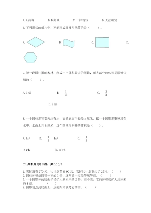 苏教版六年级下册数学期中测试卷完美版.docx