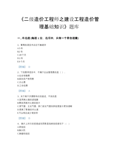 2022年云南省二级造价工程师之建设工程造价管理基础知识自测模拟题库有完整答案.docx