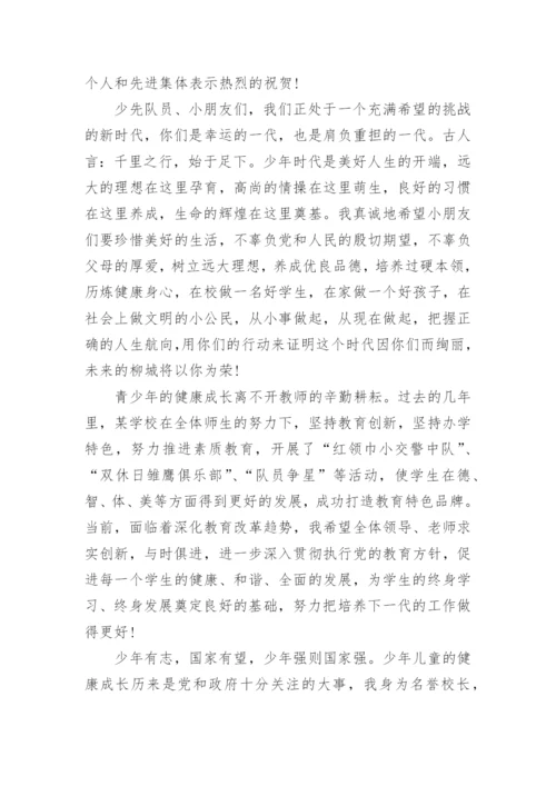 六一儿童节小学校长讲话稿.docx