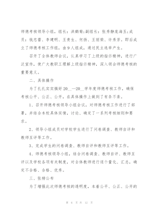 教师年度考核优秀总结.docx