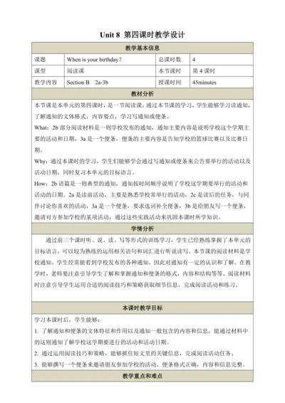 第四课时（Section B 2a-3b）教学设计  Unit 8 When is your bir