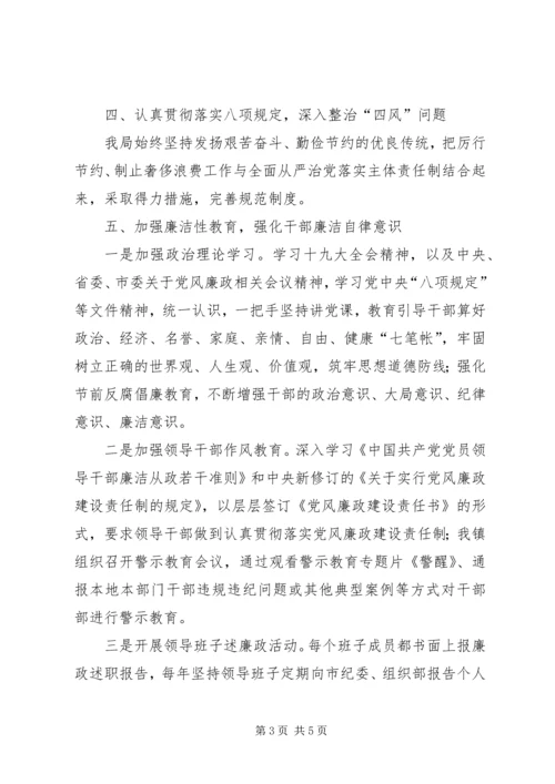 局党支部全面从严治党主体责任工作汇报.docx
