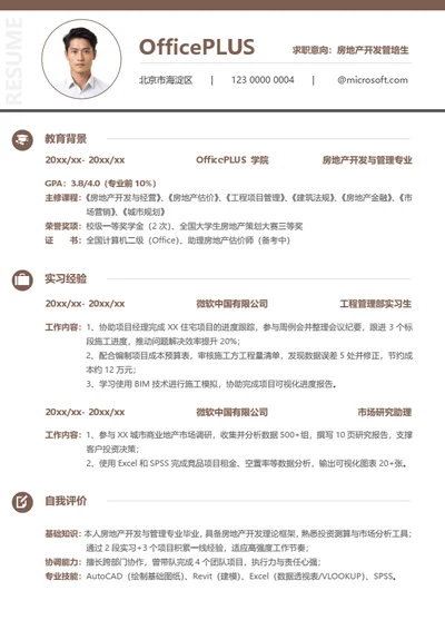 校招建筑房地产大学生求职简历