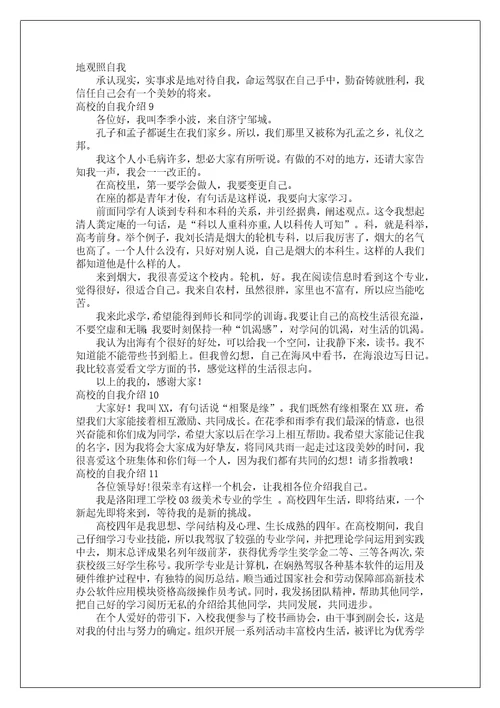 大学的自我介绍