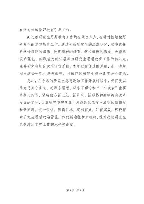 金龙乡关于加强和改进青少年思想教育工作的实施方案5篇 (3).docx