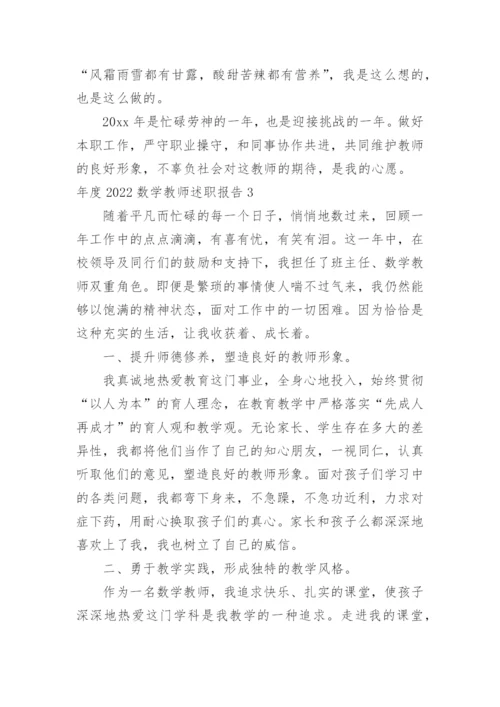 年度数学教师述职报告.docx