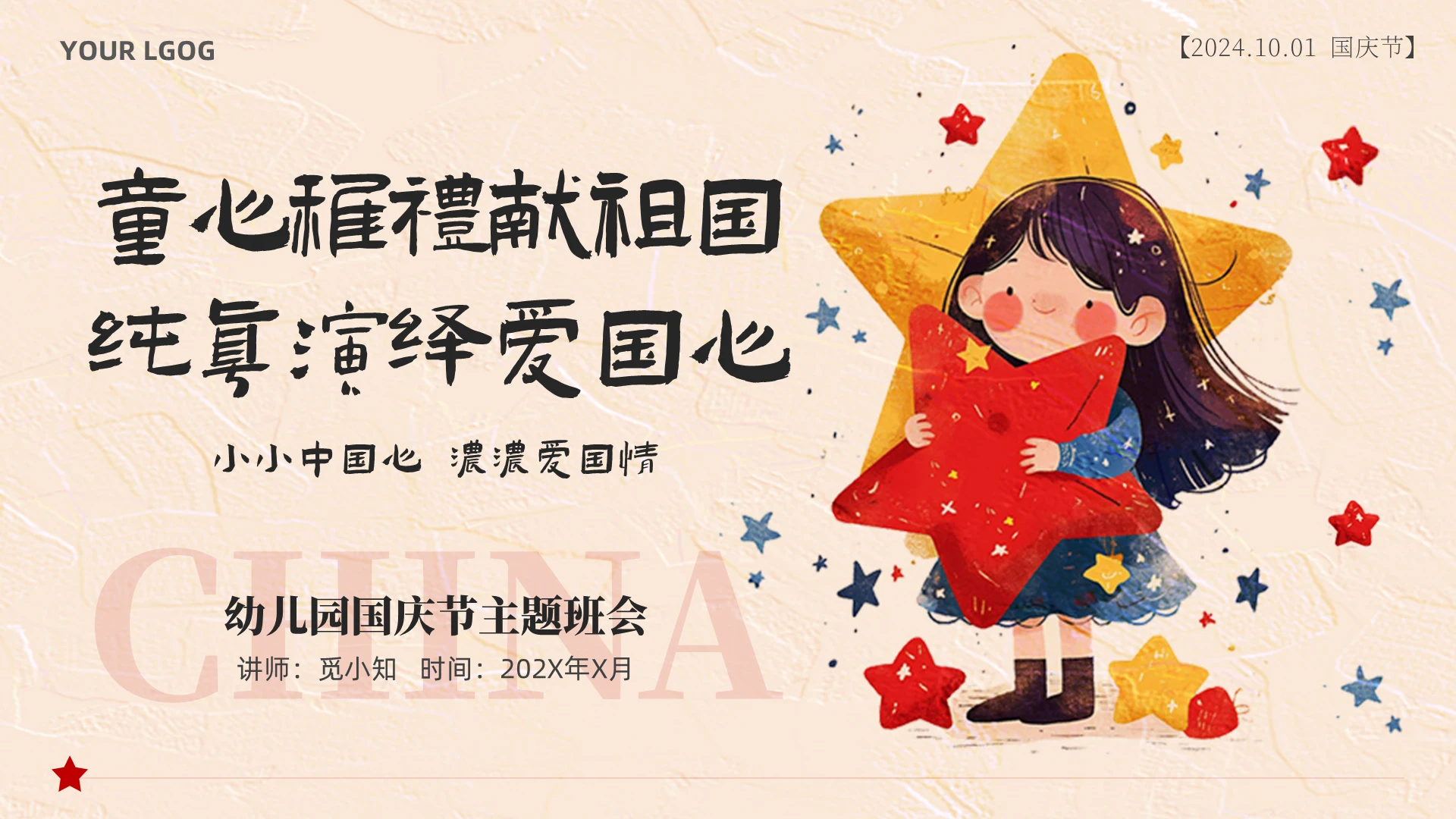 红色卡通插画手绘幼儿园国庆节主题班会祖国10月1日欢度国庆宣传PPT