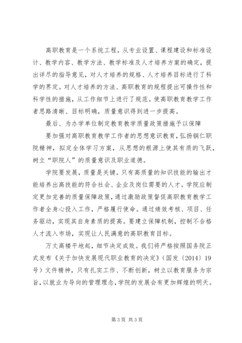 学习《加快发展现代职业教育》的心得体会 (2).docx