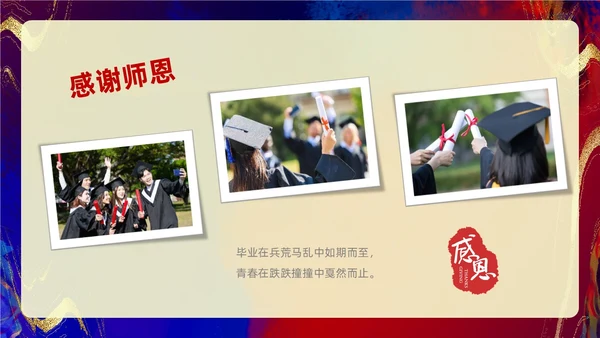 红色蓝色鎏金风高考升学宴相册PPT模板