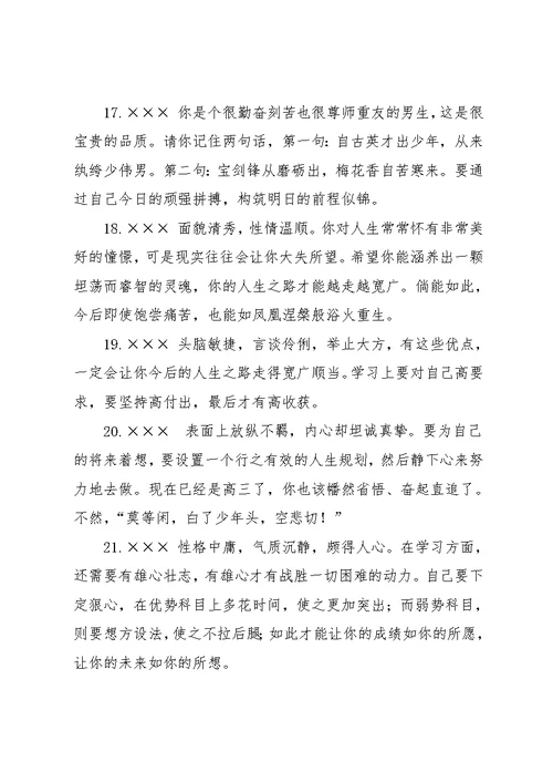 学期末评价高中生自我评语大全