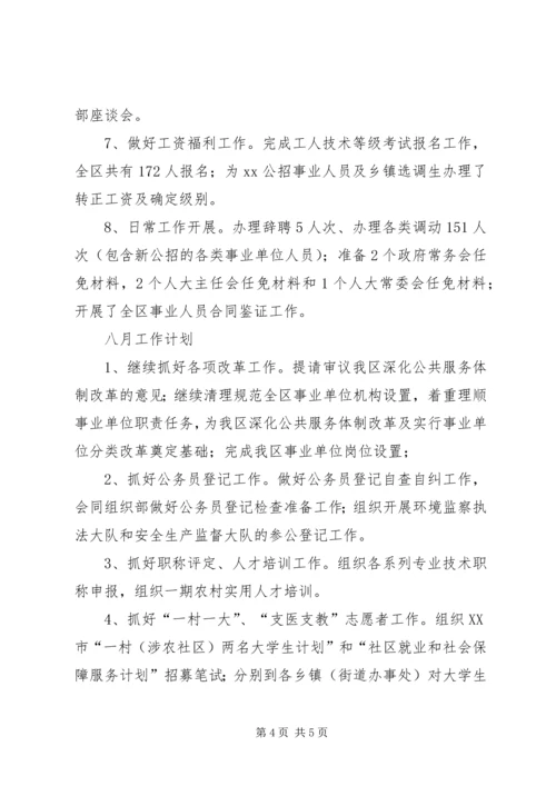 月工作总结与计划2篇 (2).docx