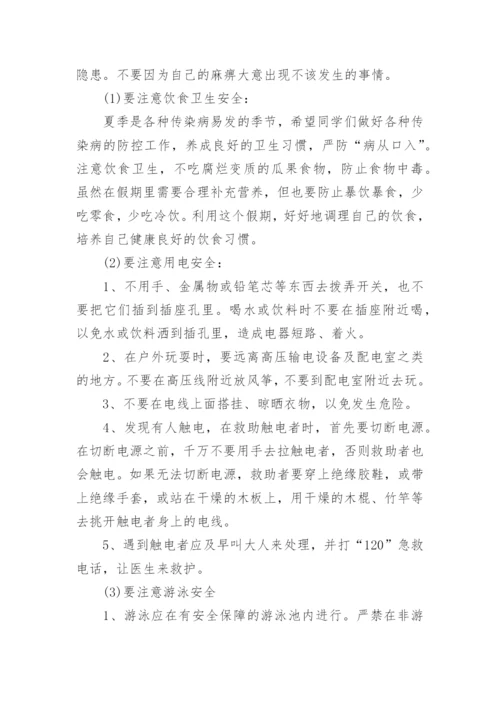 小学暑假前安全教育优秀讲话稿.docx